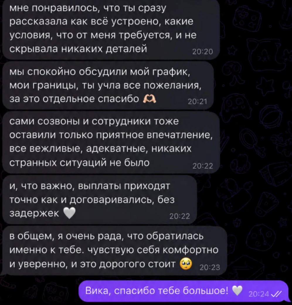 Реальная переписка про условия, границы и уверенность