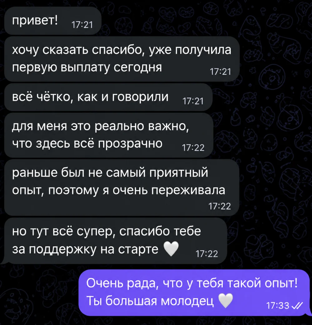 Первая выплата: О первой выплате, прозрачных условиях и поддержке на старте.