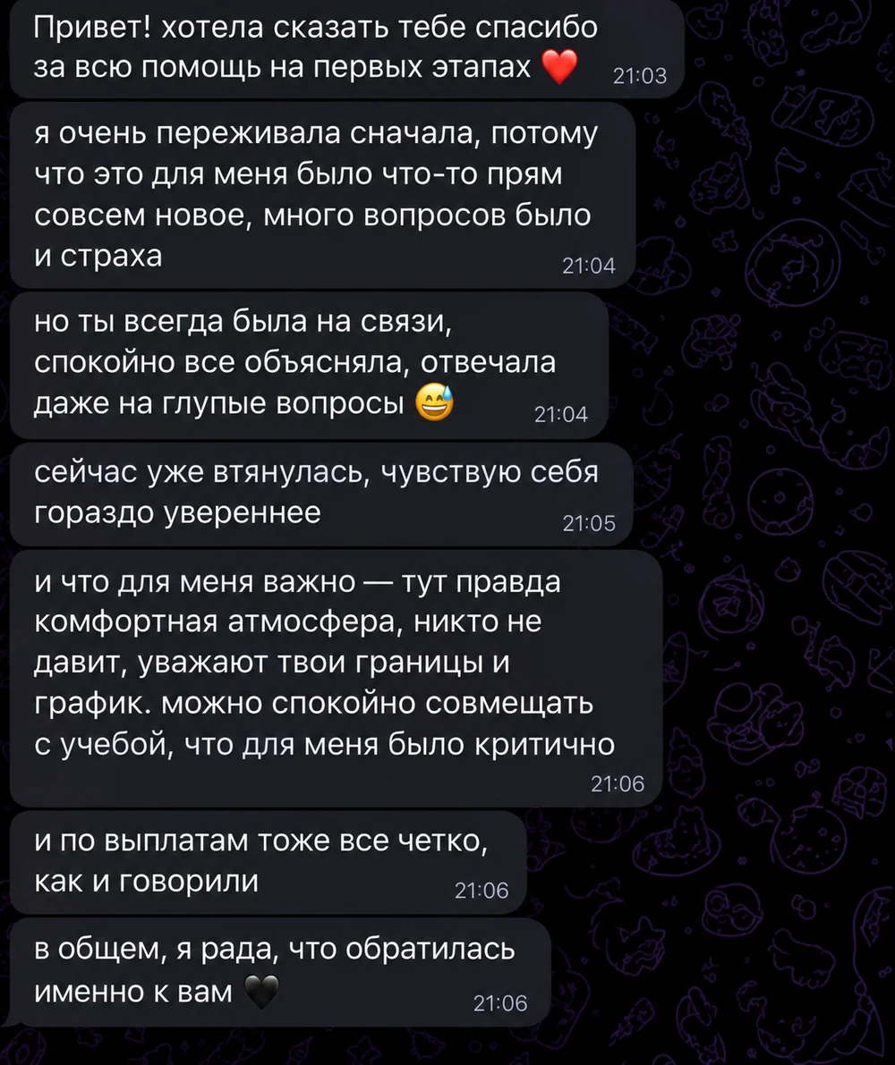 Реальная переписка с благодарностью за помощь на первых этапах